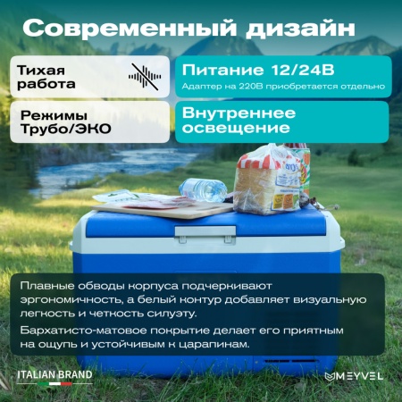 Компрессорный автохолодильник Meyvel AF-M40 (12/24V)